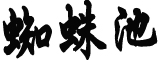 31省新增本土4例